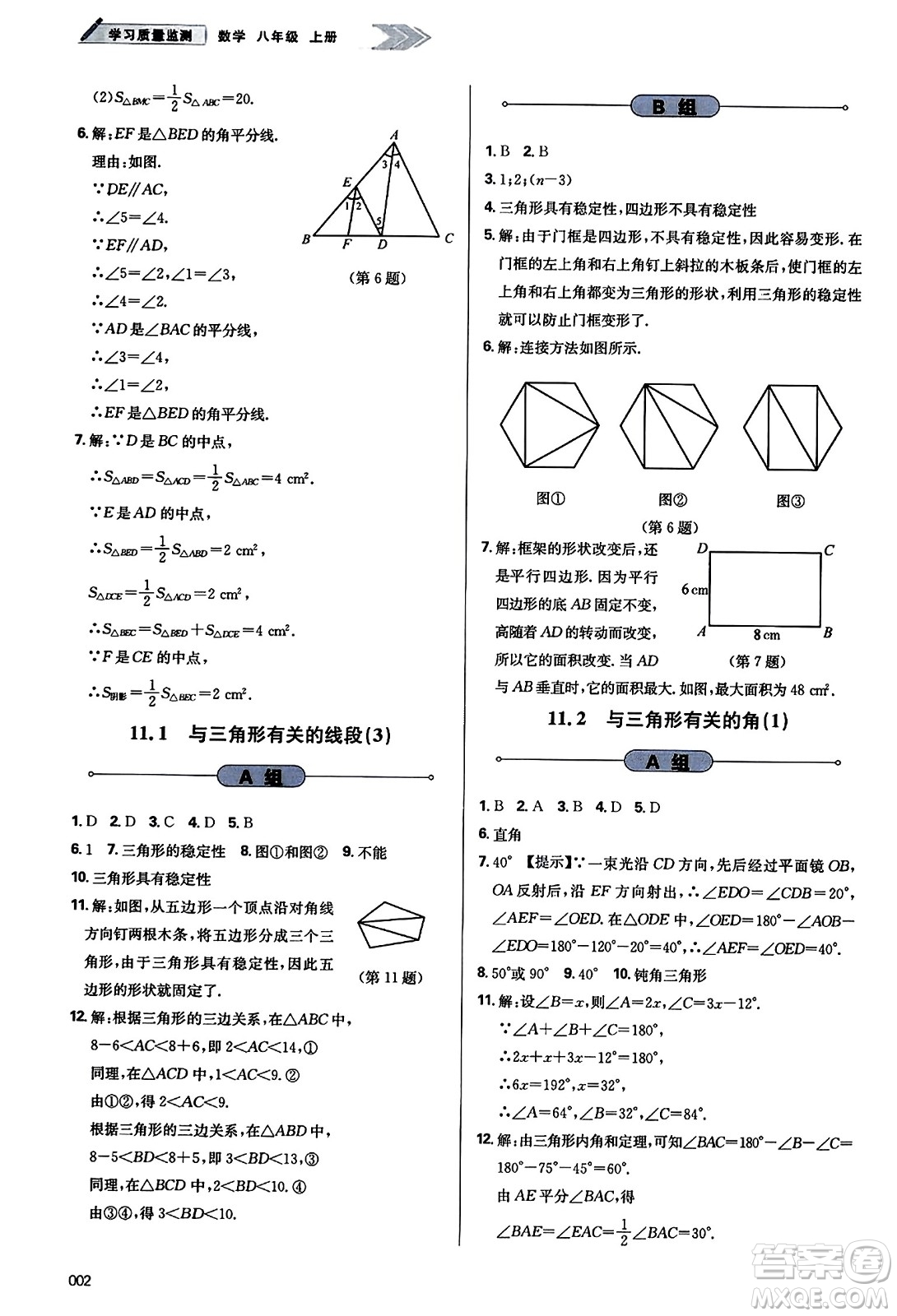 天津教育出版社2023年秋學(xué)習(xí)質(zhì)量監(jiān)測八年級數(shù)學(xué)上冊人教版答案