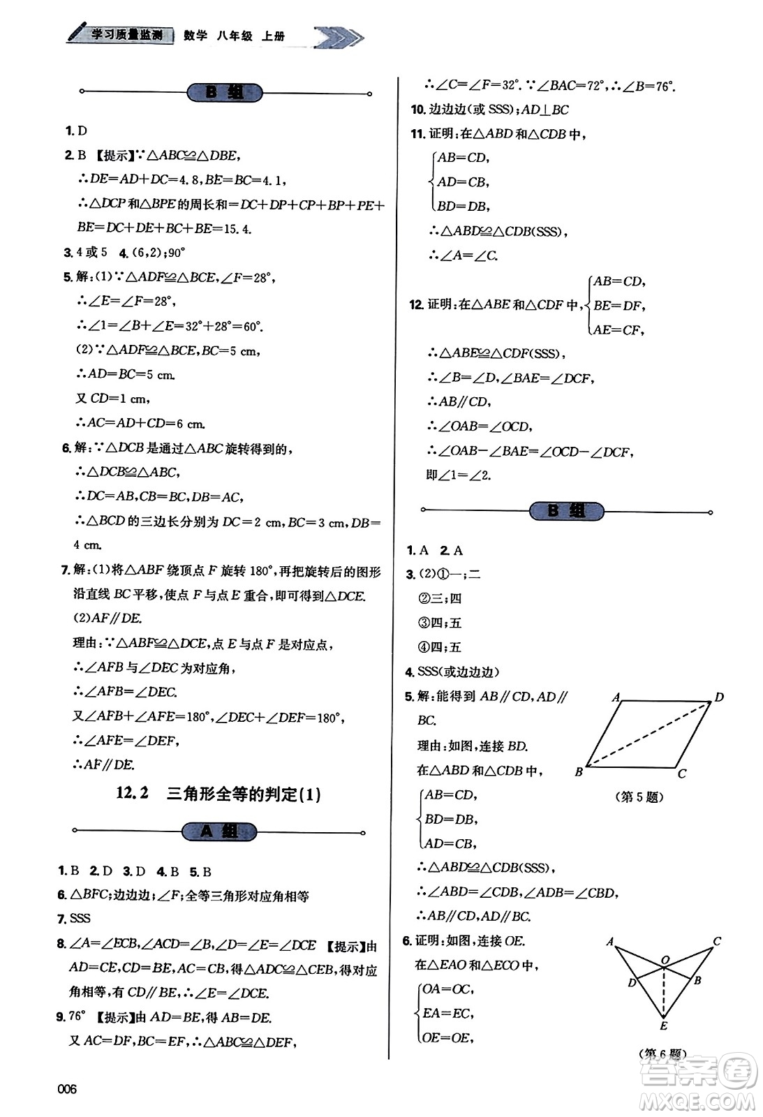 天津教育出版社2023年秋學(xué)習(xí)質(zhì)量監(jiān)測八年級數(shù)學(xué)上冊人教版答案