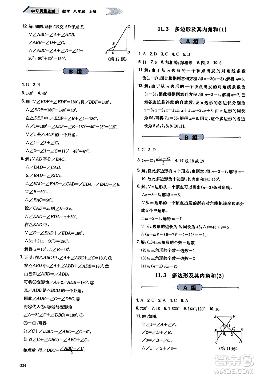 天津教育出版社2023年秋學(xué)習(xí)質(zhì)量監(jiān)測八年級數(shù)學(xué)上冊人教版答案