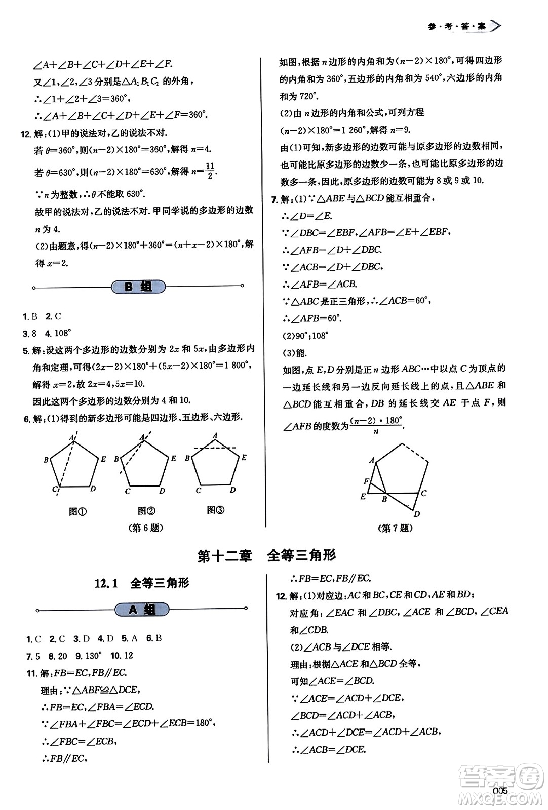 天津教育出版社2023年秋學(xué)習(xí)質(zhì)量監(jiān)測八年級數(shù)學(xué)上冊人教版答案