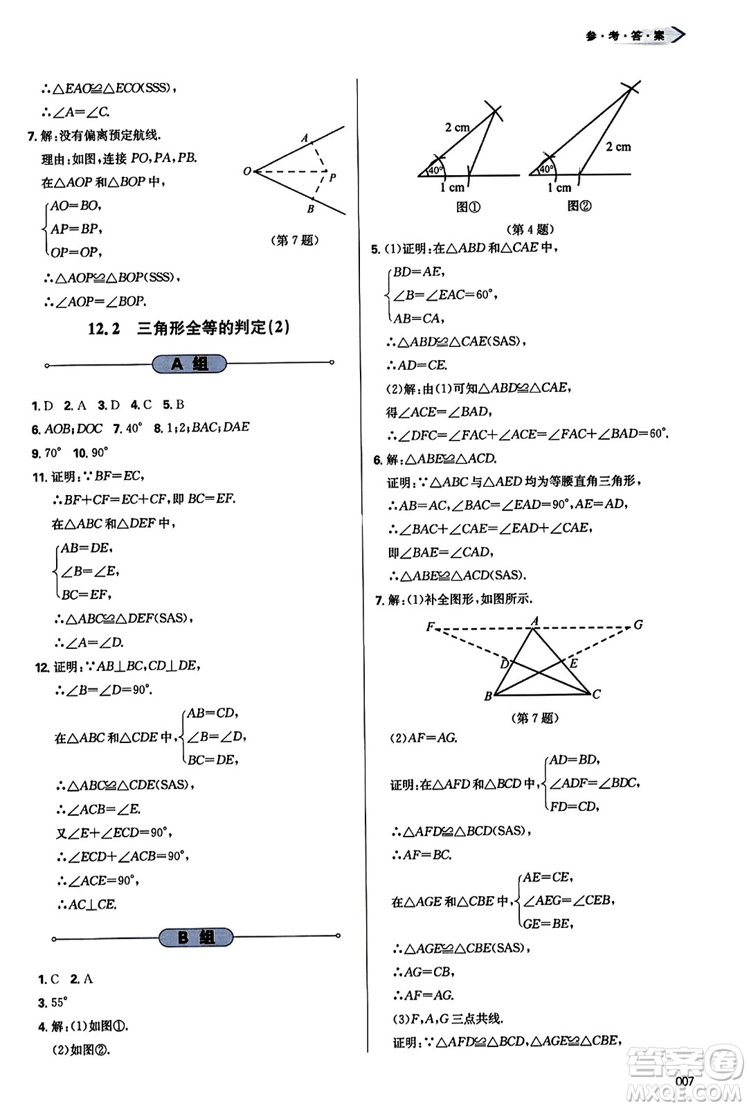 天津教育出版社2023年秋學(xué)習(xí)質(zhì)量監(jiān)測八年級數(shù)學(xué)上冊人教版答案