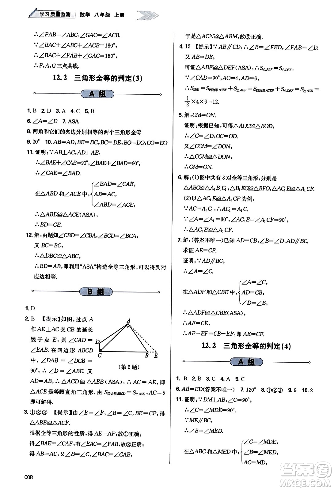 天津教育出版社2023年秋學(xué)習(xí)質(zhì)量監(jiān)測八年級數(shù)學(xué)上冊人教版答案