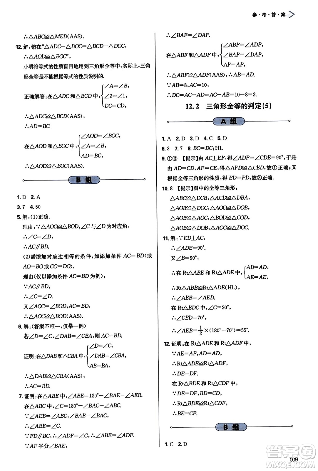 天津教育出版社2023年秋學(xué)習(xí)質(zhì)量監(jiān)測八年級數(shù)學(xué)上冊人教版答案