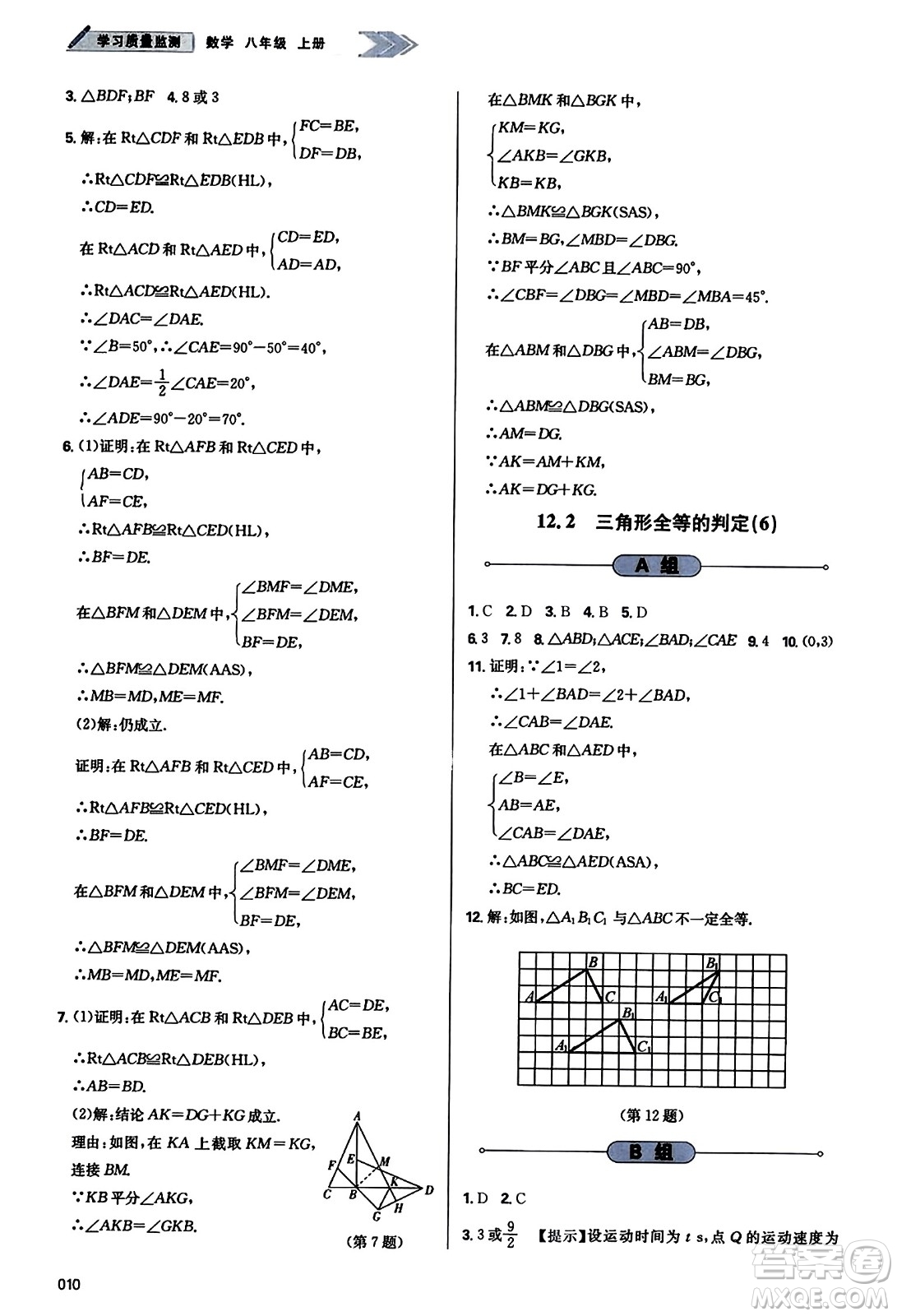 天津教育出版社2023年秋學(xué)習(xí)質(zhì)量監(jiān)測八年級數(shù)學(xué)上冊人教版答案