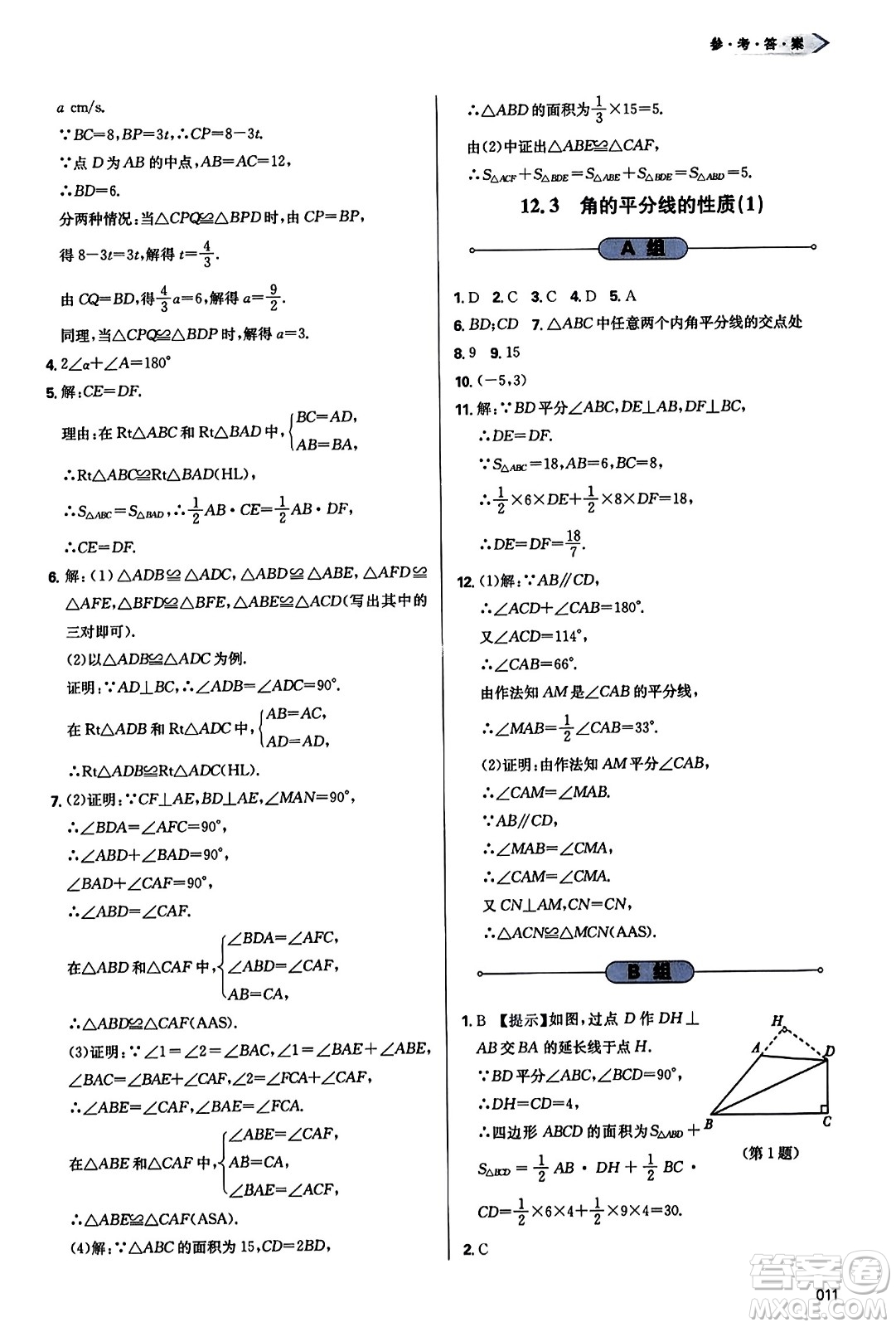 天津教育出版社2023年秋學(xué)習(xí)質(zhì)量監(jiān)測八年級數(shù)學(xué)上冊人教版答案