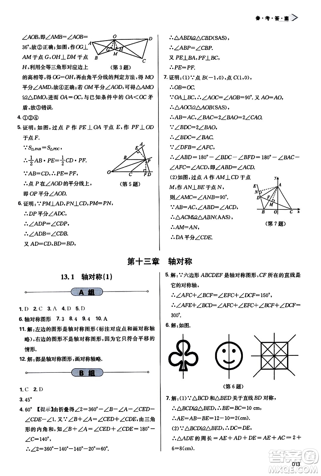 天津教育出版社2023年秋學(xué)習(xí)質(zhì)量監(jiān)測八年級數(shù)學(xué)上冊人教版答案