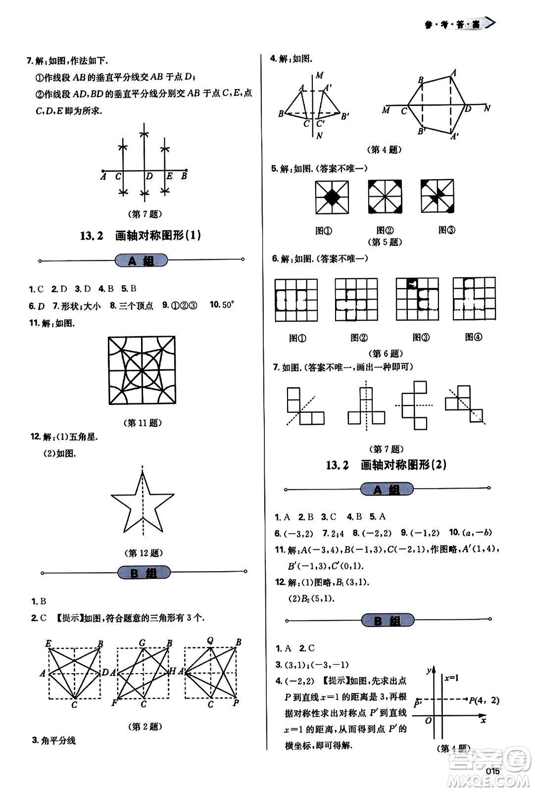 天津教育出版社2023年秋學(xué)習(xí)質(zhì)量監(jiān)測八年級數(shù)學(xué)上冊人教版答案