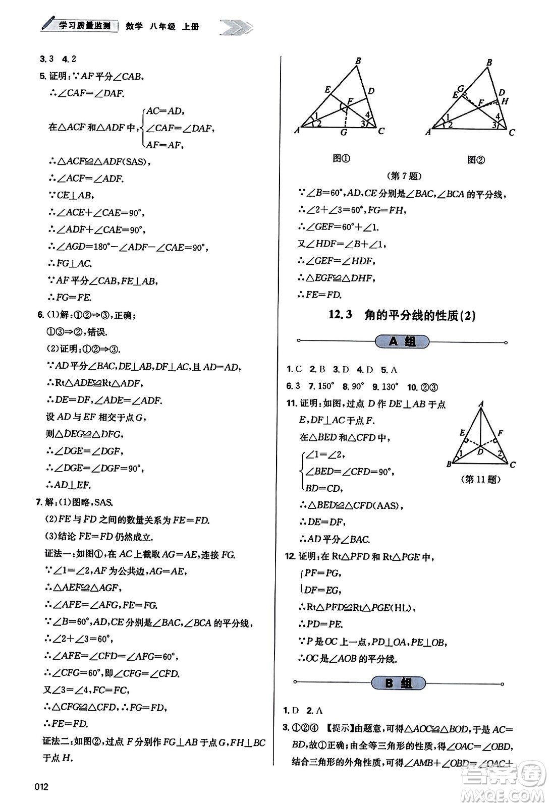 天津教育出版社2023年秋學(xué)習(xí)質(zhì)量監(jiān)測八年級數(shù)學(xué)上冊人教版答案