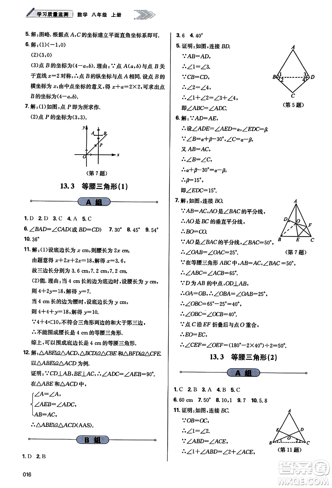 天津教育出版社2023年秋學(xué)習(xí)質(zhì)量監(jiān)測八年級數(shù)學(xué)上冊人教版答案