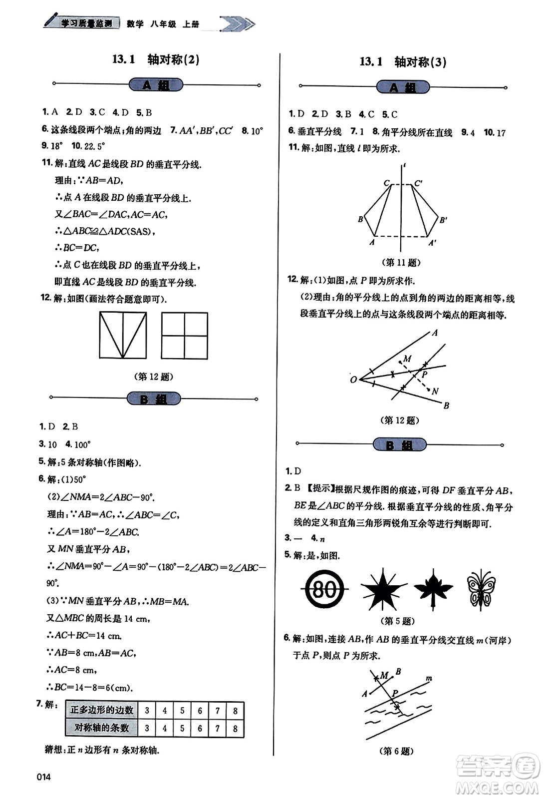 天津教育出版社2023年秋學(xué)習(xí)質(zhì)量監(jiān)測八年級數(shù)學(xué)上冊人教版答案