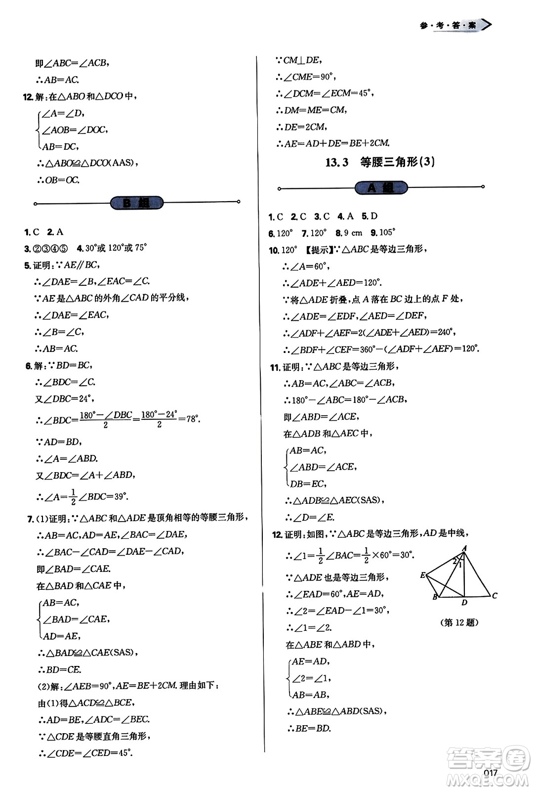 天津教育出版社2023年秋學(xué)習(xí)質(zhì)量監(jiān)測八年級數(shù)學(xué)上冊人教版答案