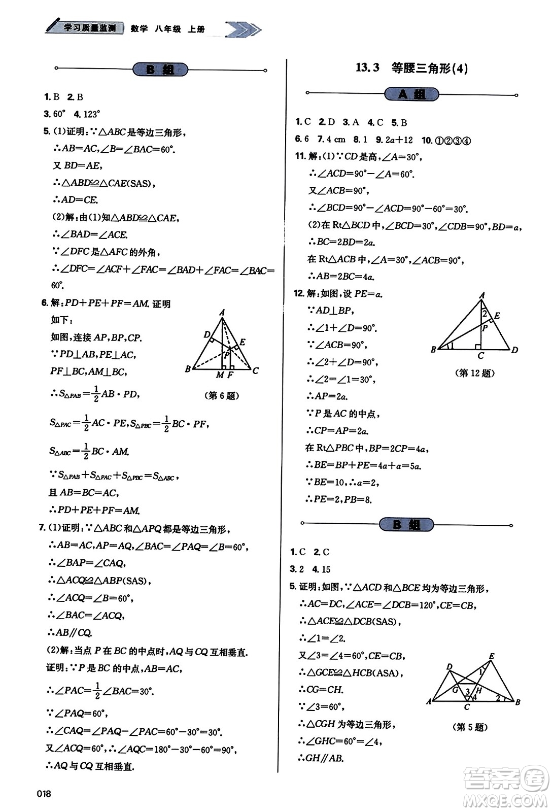 天津教育出版社2023年秋學(xué)習(xí)質(zhì)量監(jiān)測八年級數(shù)學(xué)上冊人教版答案