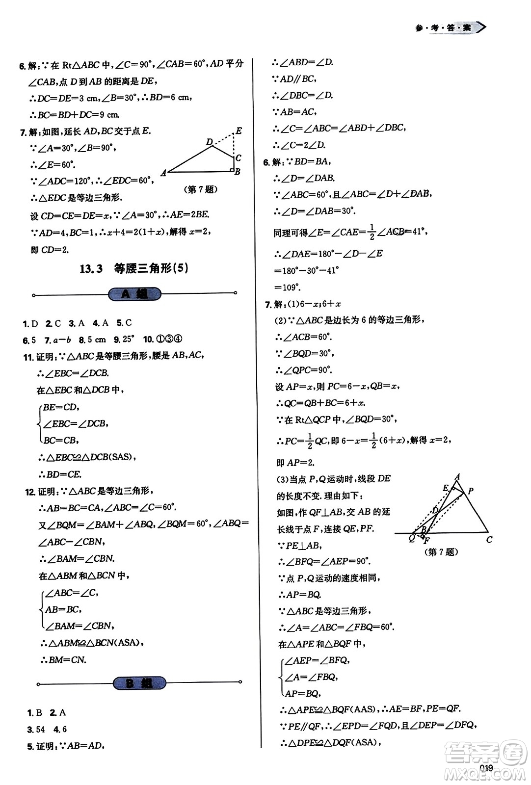 天津教育出版社2023年秋學(xué)習(xí)質(zhì)量監(jiān)測八年級數(shù)學(xué)上冊人教版答案