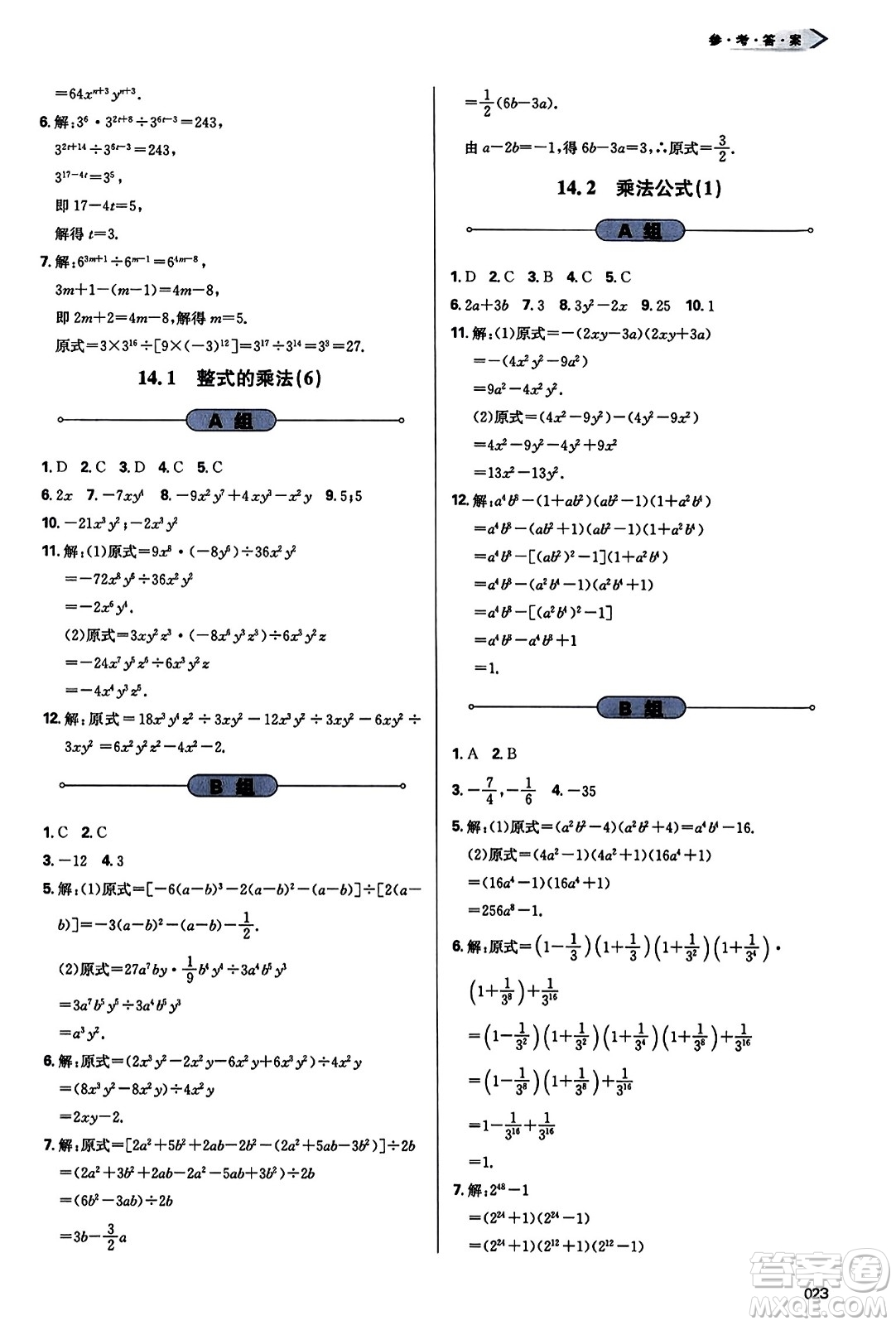 天津教育出版社2023年秋學(xué)習(xí)質(zhì)量監(jiān)測八年級數(shù)學(xué)上冊人教版答案