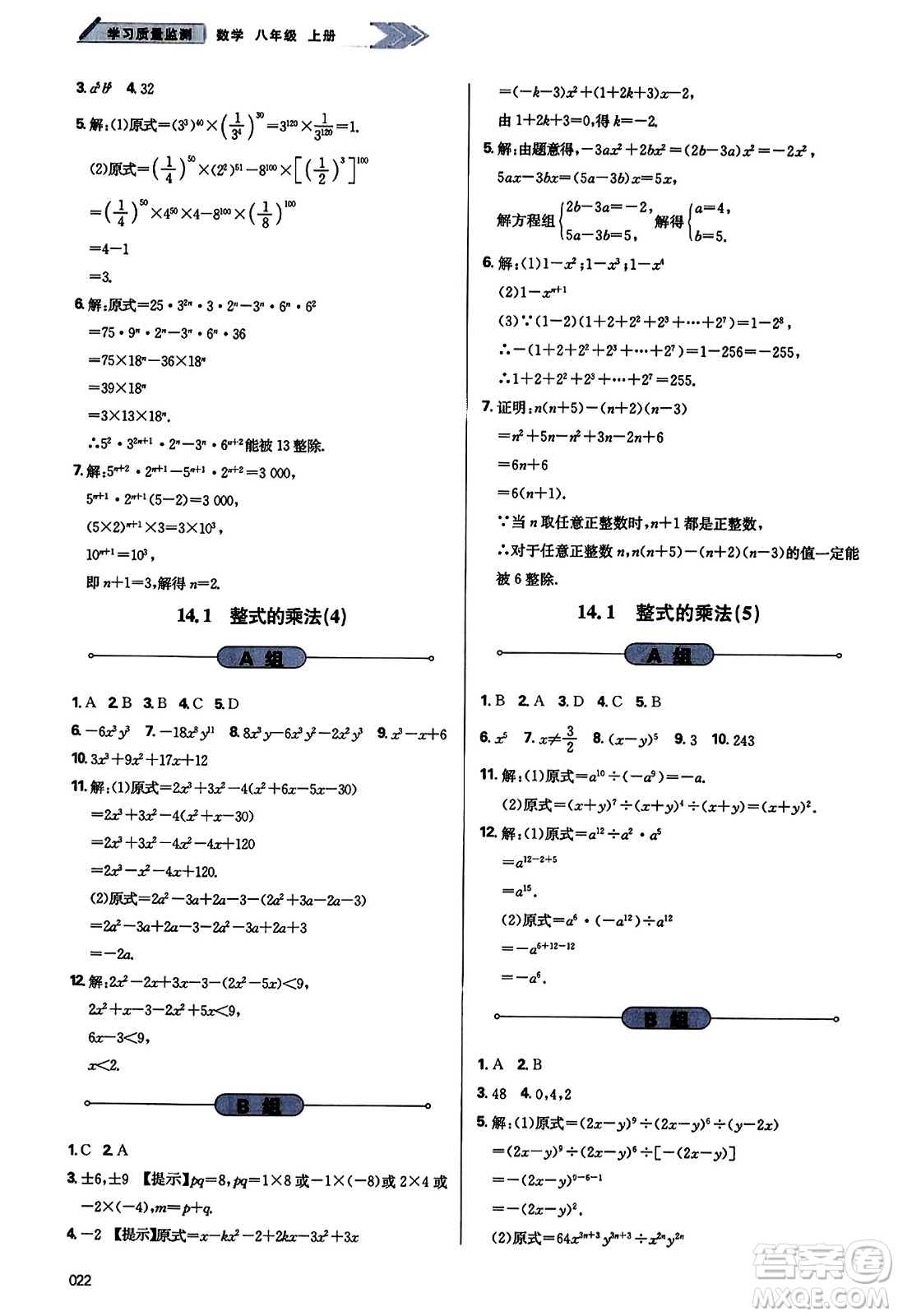 天津教育出版社2023年秋學(xué)習(xí)質(zhì)量監(jiān)測八年級數(shù)學(xué)上冊人教版答案