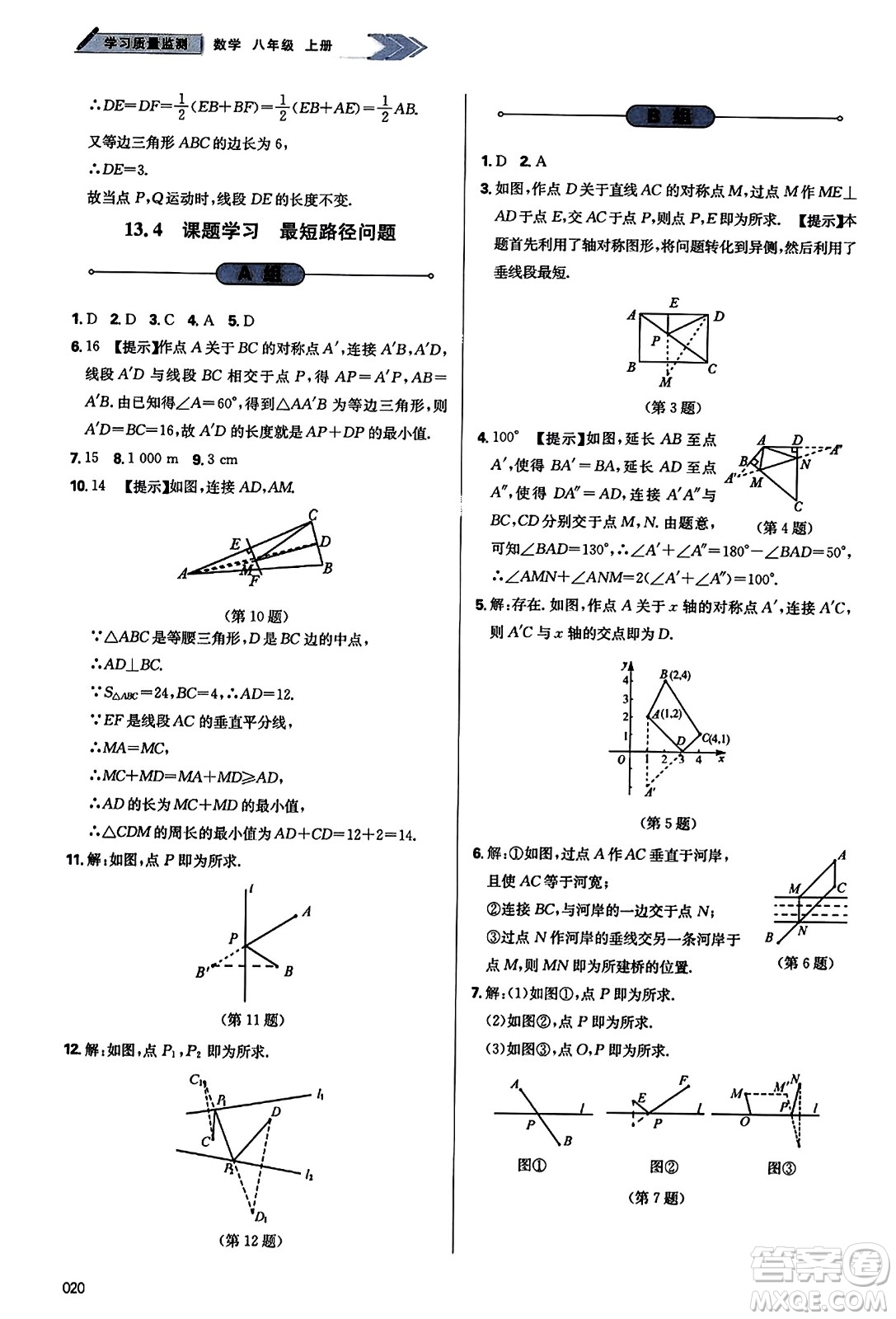 天津教育出版社2023年秋學(xué)習(xí)質(zhì)量監(jiān)測八年級數(shù)學(xué)上冊人教版答案