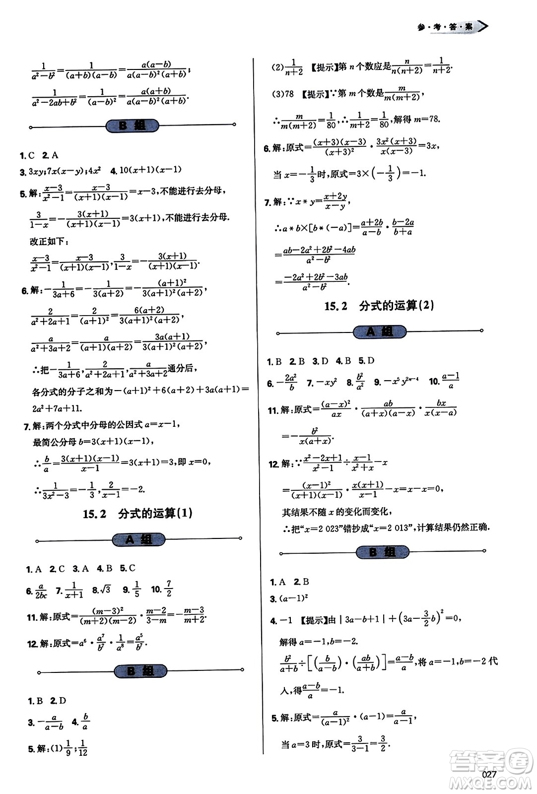 天津教育出版社2023年秋學(xué)習(xí)質(zhì)量監(jiān)測八年級數(shù)學(xué)上冊人教版答案