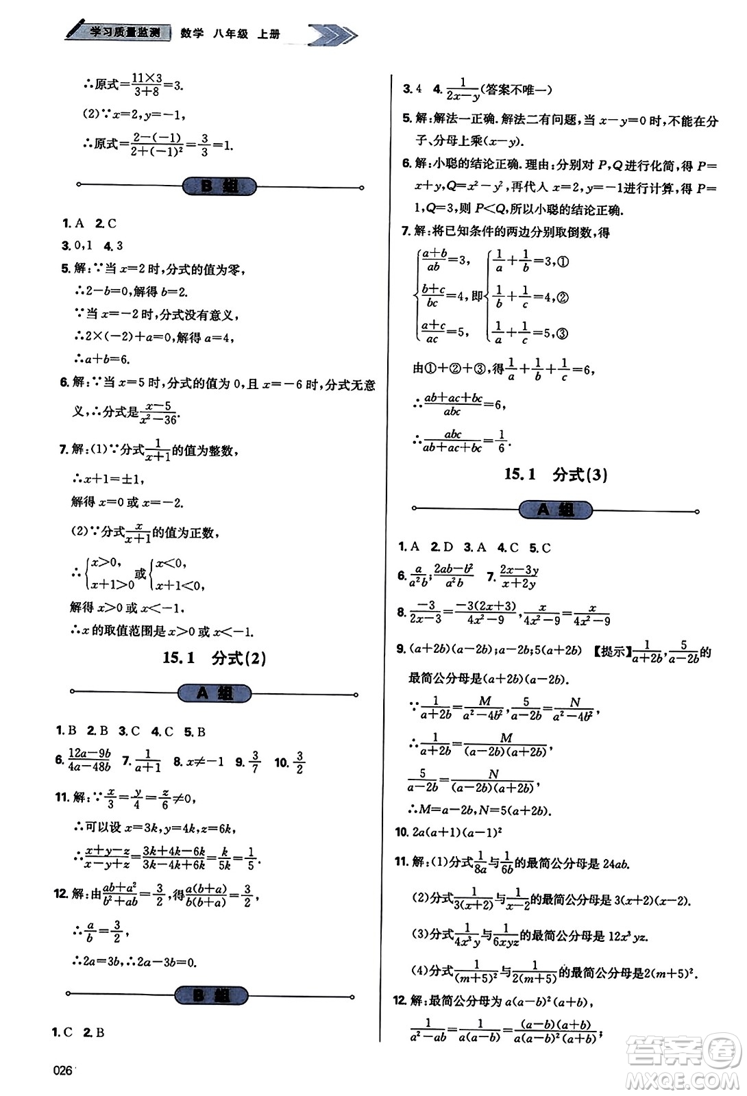 天津教育出版社2023年秋學(xué)習(xí)質(zhì)量監(jiān)測八年級數(shù)學(xué)上冊人教版答案