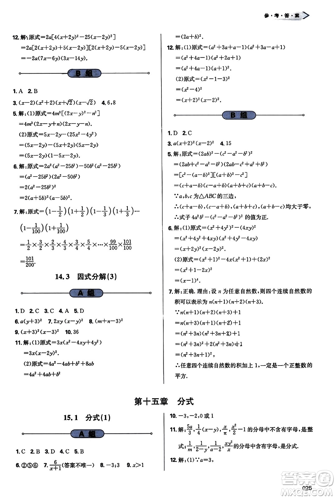 天津教育出版社2023年秋學(xué)習(xí)質(zhì)量監(jiān)測八年級數(shù)學(xué)上冊人教版答案