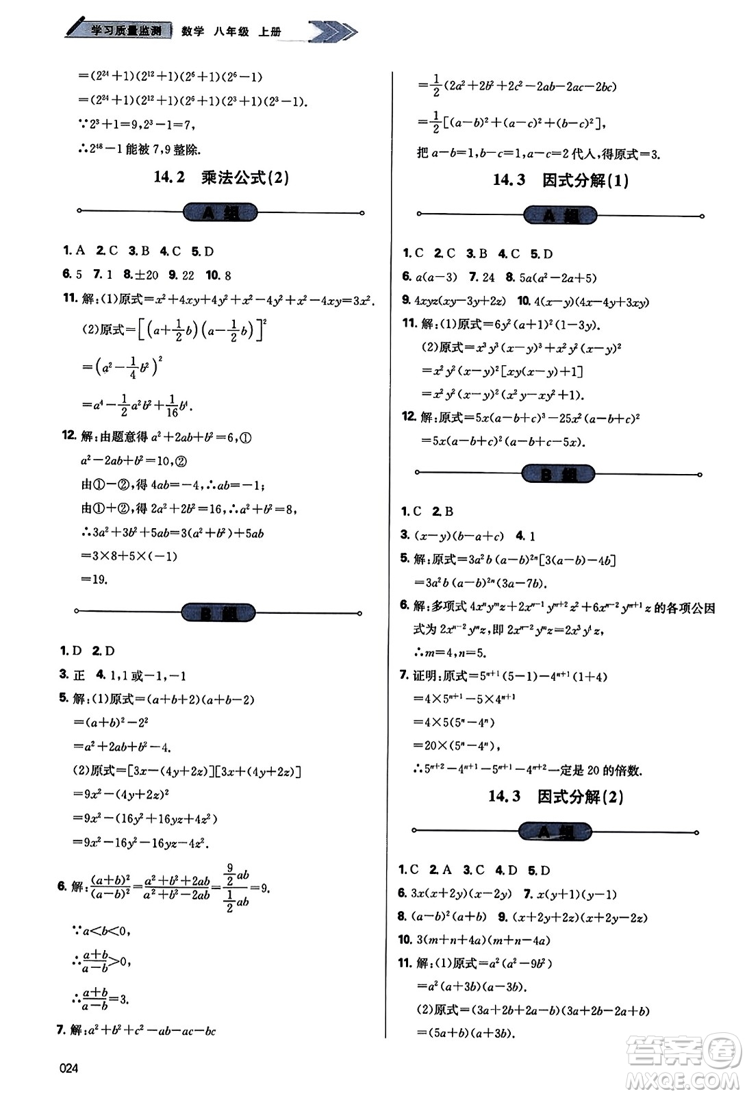 天津教育出版社2023年秋學(xué)習(xí)質(zhì)量監(jiān)測八年級數(shù)學(xué)上冊人教版答案