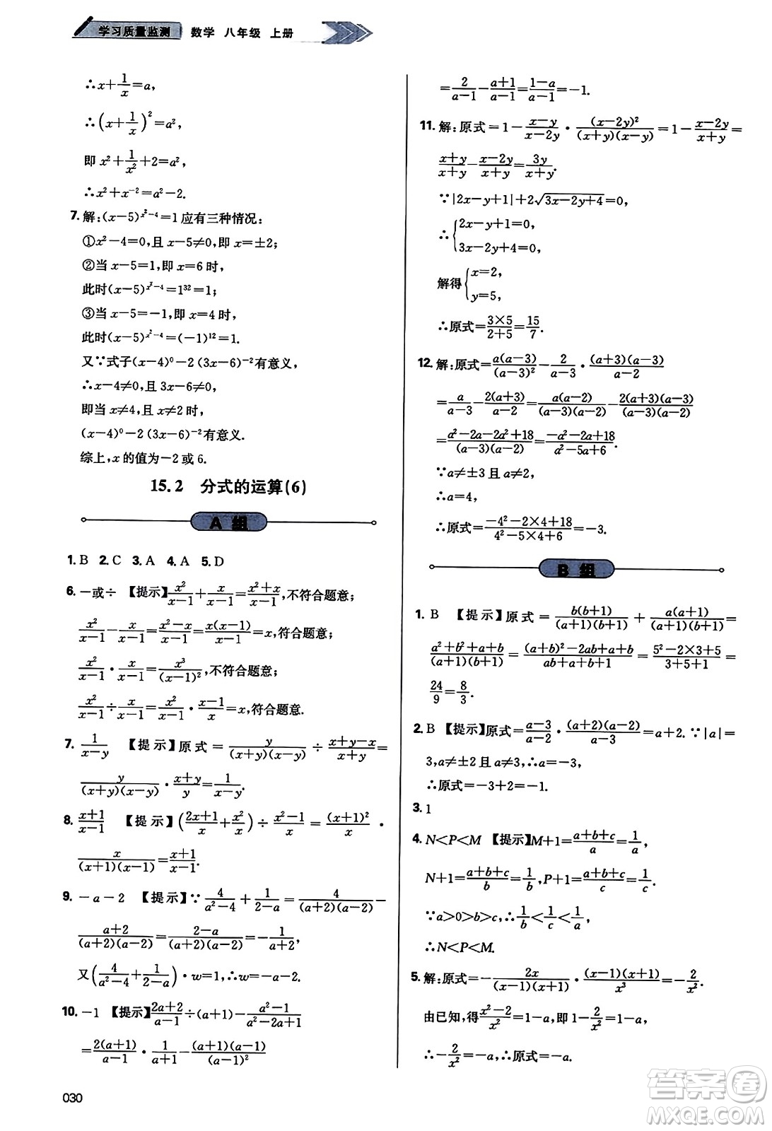 天津教育出版社2023年秋學(xué)習(xí)質(zhì)量監(jiān)測八年級數(shù)學(xué)上冊人教版答案