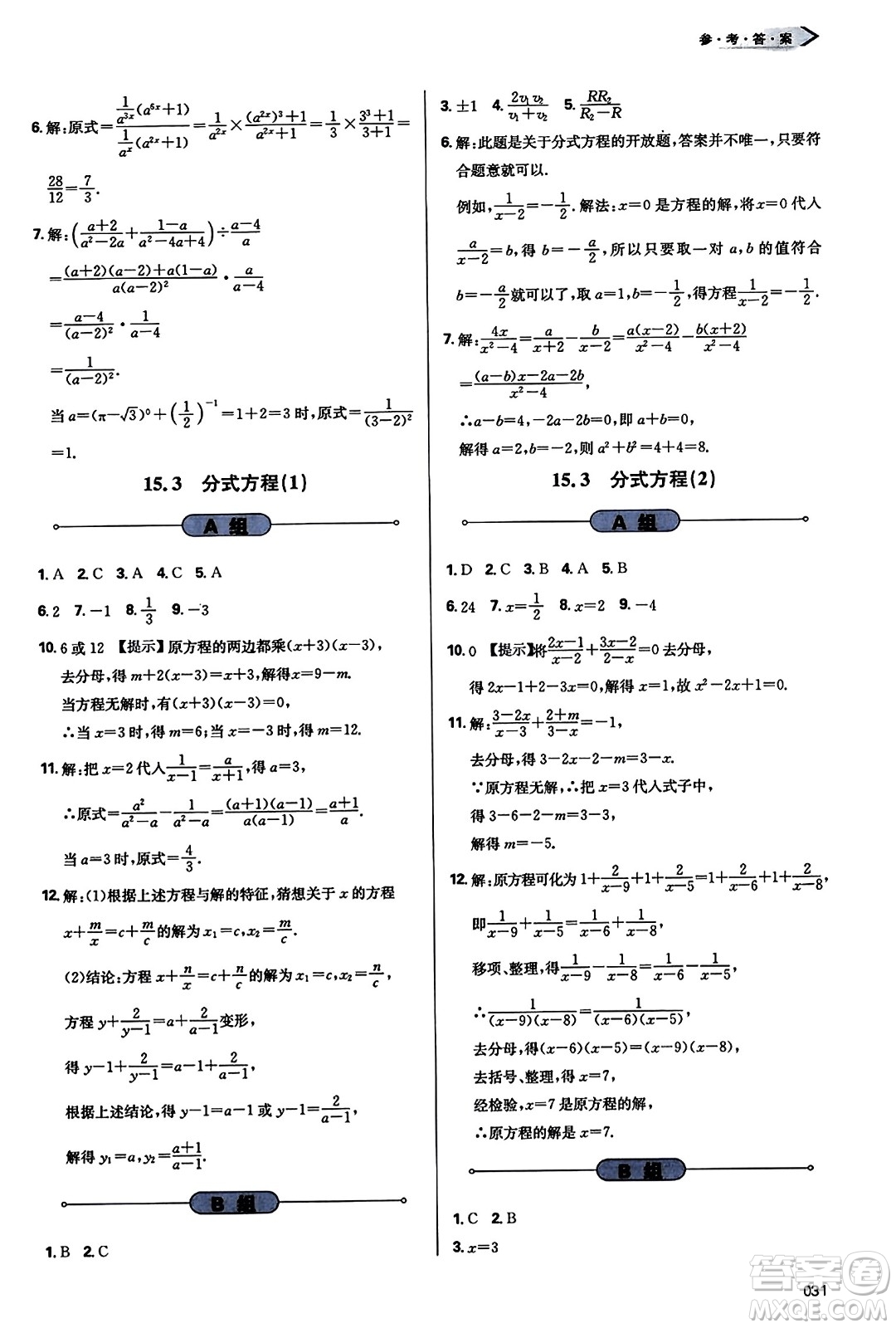 天津教育出版社2023年秋學(xué)習(xí)質(zhì)量監(jiān)測八年級數(shù)學(xué)上冊人教版答案