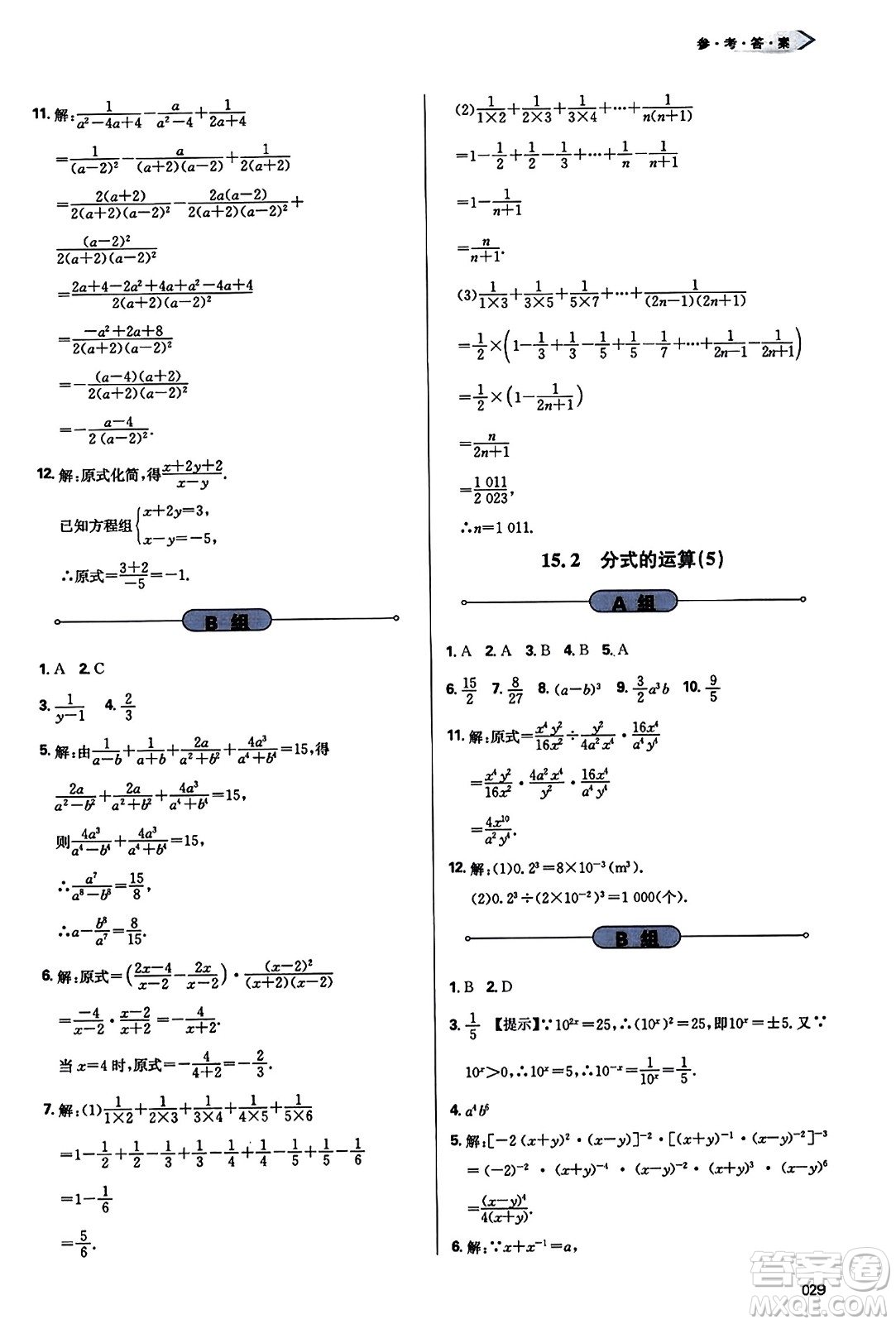 天津教育出版社2023年秋學(xué)習(xí)質(zhì)量監(jiān)測八年級數(shù)學(xué)上冊人教版答案