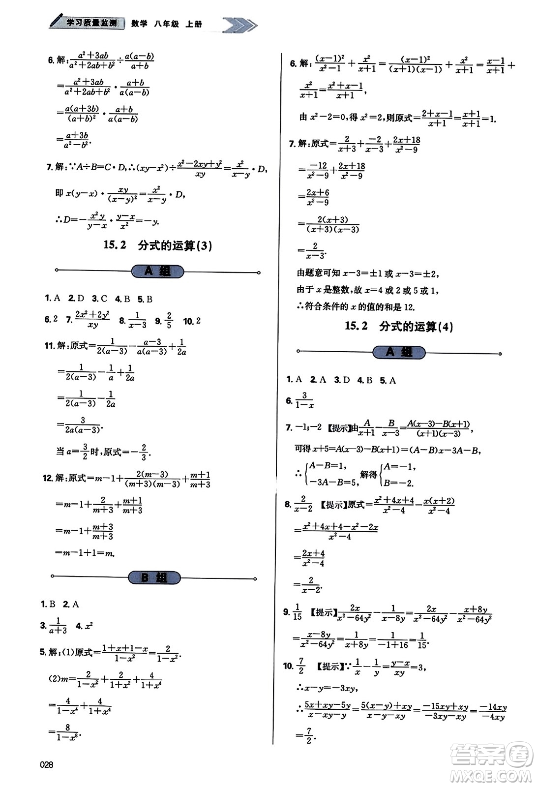 天津教育出版社2023年秋學(xué)習(xí)質(zhì)量監(jiān)測八年級數(shù)學(xué)上冊人教版答案