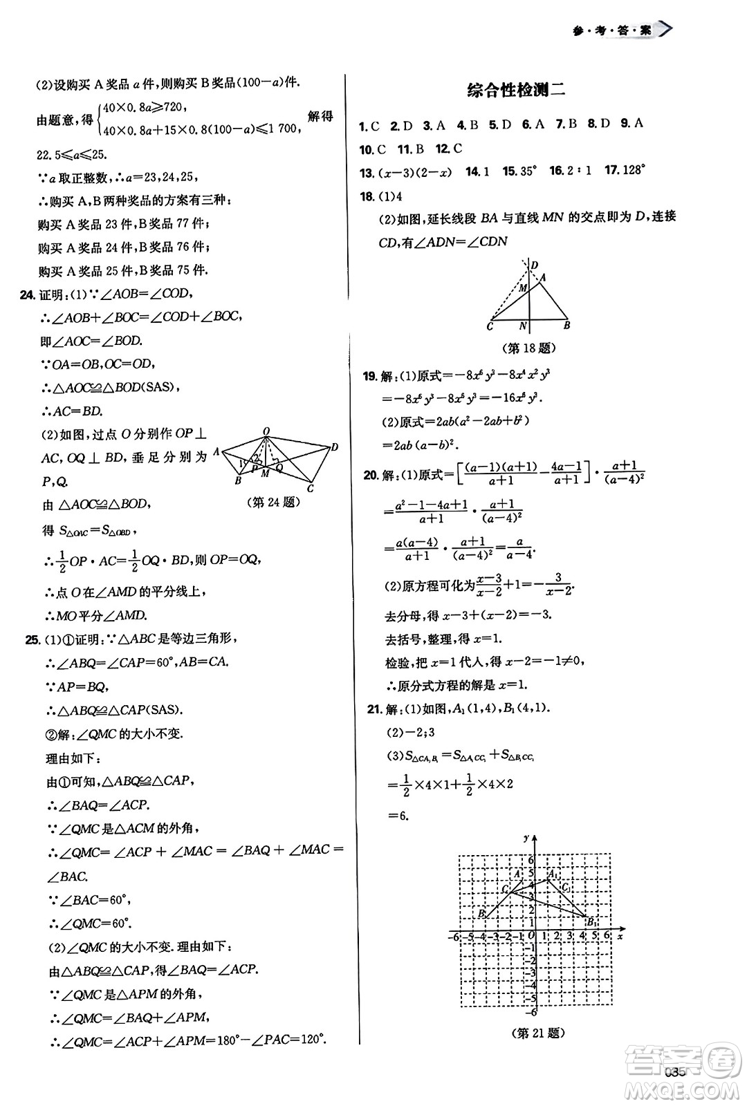 天津教育出版社2023年秋學(xué)習(xí)質(zhì)量監(jiān)測八年級數(shù)學(xué)上冊人教版答案