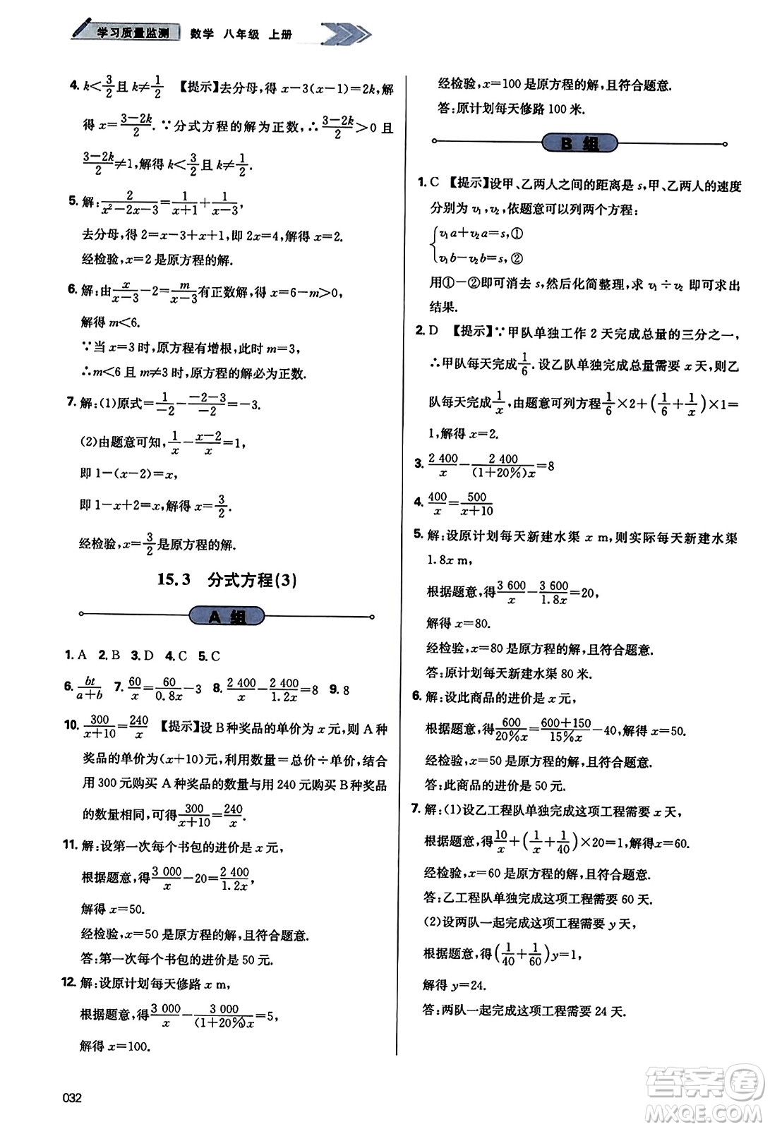 天津教育出版社2023年秋學(xué)習(xí)質(zhì)量監(jiān)測八年級數(shù)學(xué)上冊人教版答案