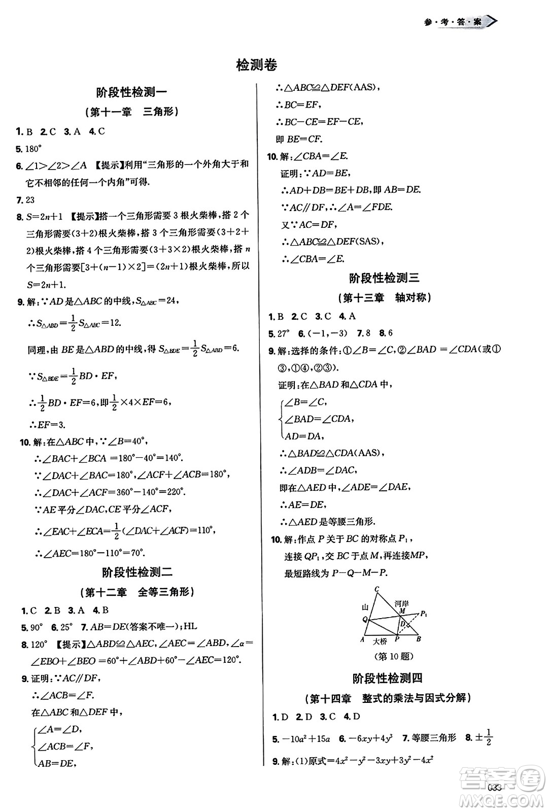 天津教育出版社2023年秋學(xué)習(xí)質(zhì)量監(jiān)測八年級數(shù)學(xué)上冊人教版答案