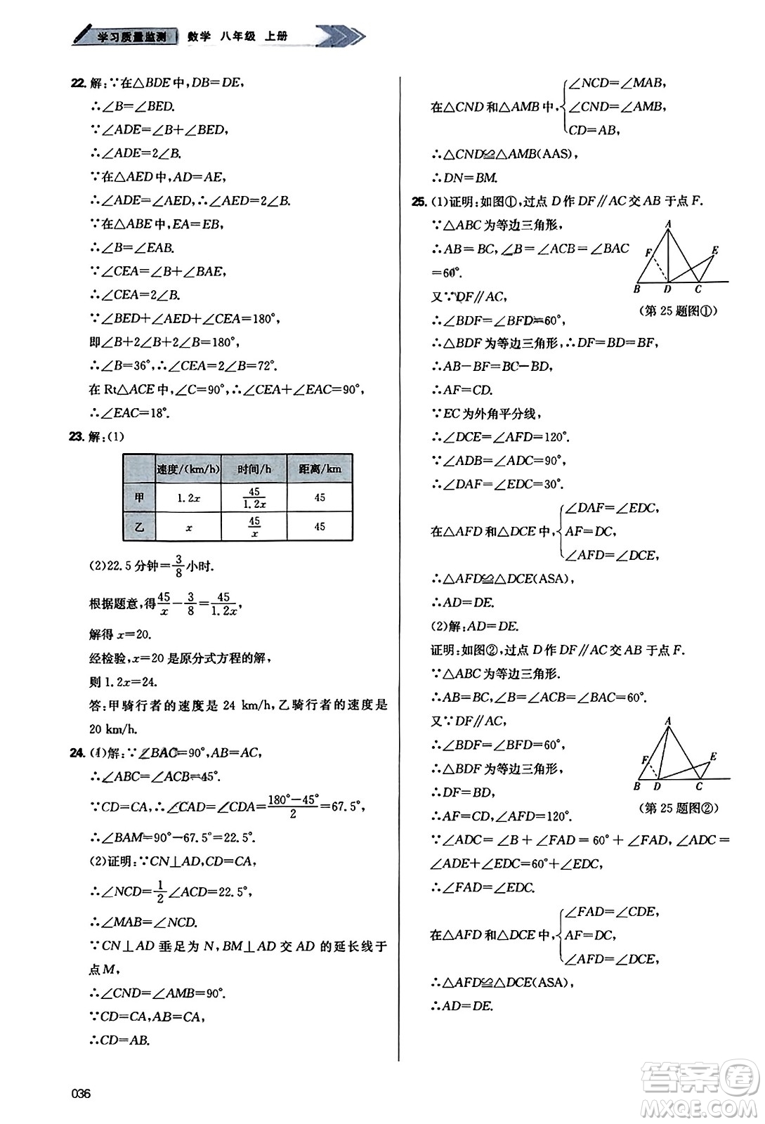 天津教育出版社2023年秋學(xué)習(xí)質(zhì)量監(jiān)測八年級數(shù)學(xué)上冊人教版答案