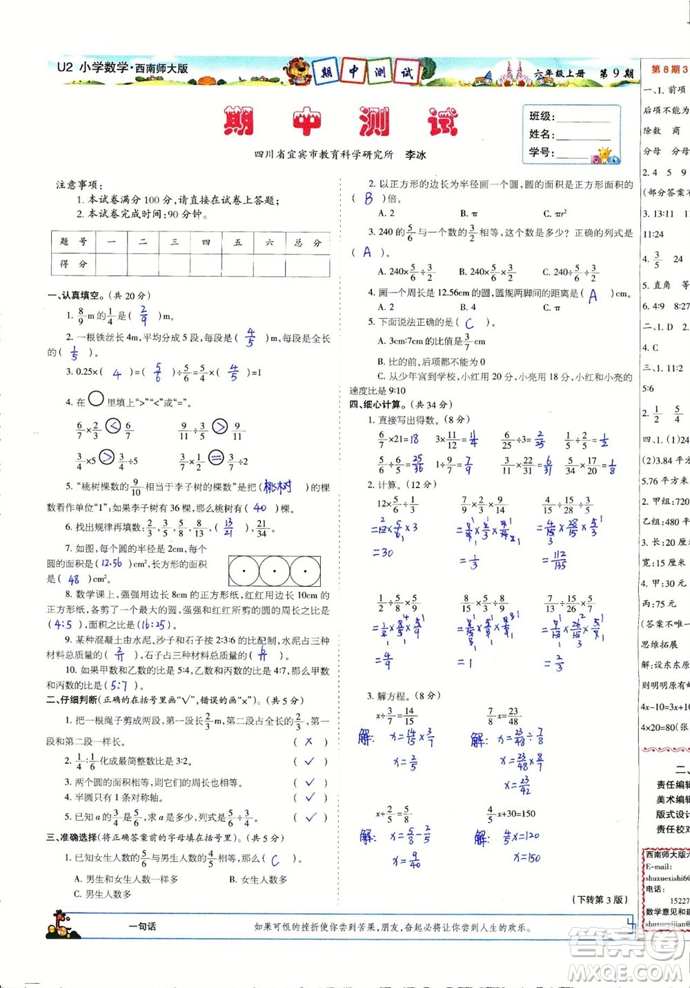 2023年秋少年智力開(kāi)發(fā)報(bào)六年級(jí)數(shù)學(xué)上冊(cè)西南師大版第9-12期答案