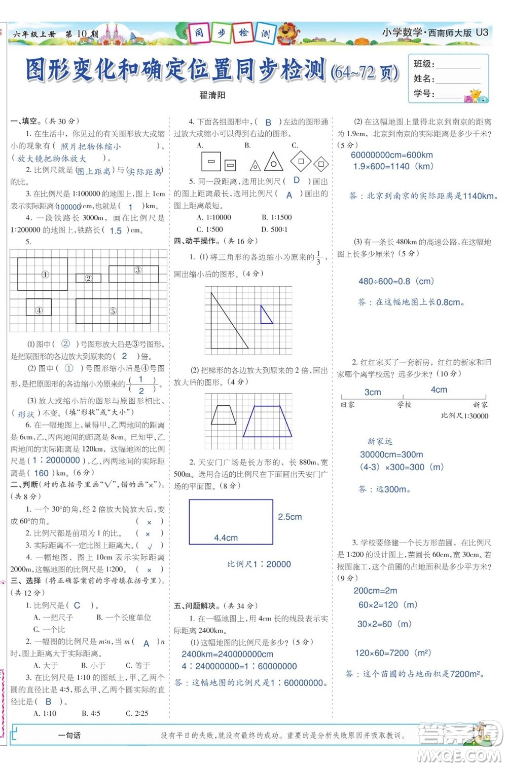 2023年秋少年智力開(kāi)發(fā)報(bào)六年級(jí)數(shù)學(xué)上冊(cè)西南師大版第9-12期答案