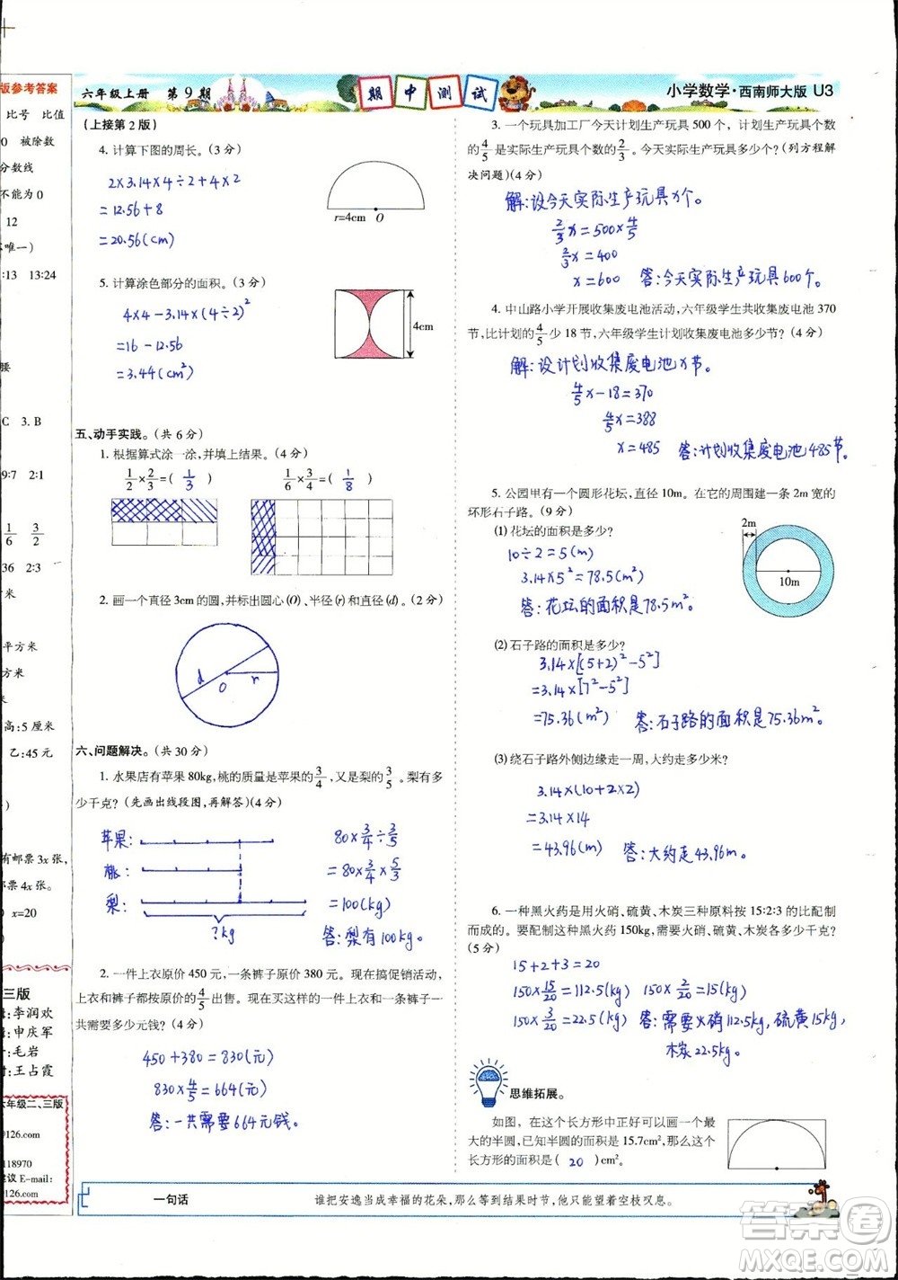 2023年秋少年智力開(kāi)發(fā)報(bào)六年級(jí)數(shù)學(xué)上冊(cè)西南師大版第9-12期答案