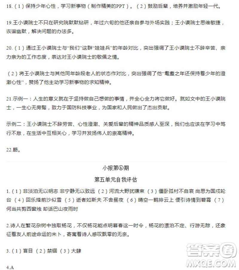 學(xué)習(xí)方法報(bào)2023-2024學(xué)年七年級語文上冊廣東版④-⑥期小報(bào)參考答案