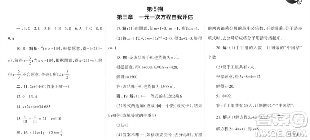 學(xué)習(xí)方法報(bào)2023-2024學(xué)年七年級(jí)數(shù)學(xué)上冊(cè)人教廣東版④-⑥期小報(bào)參考答案