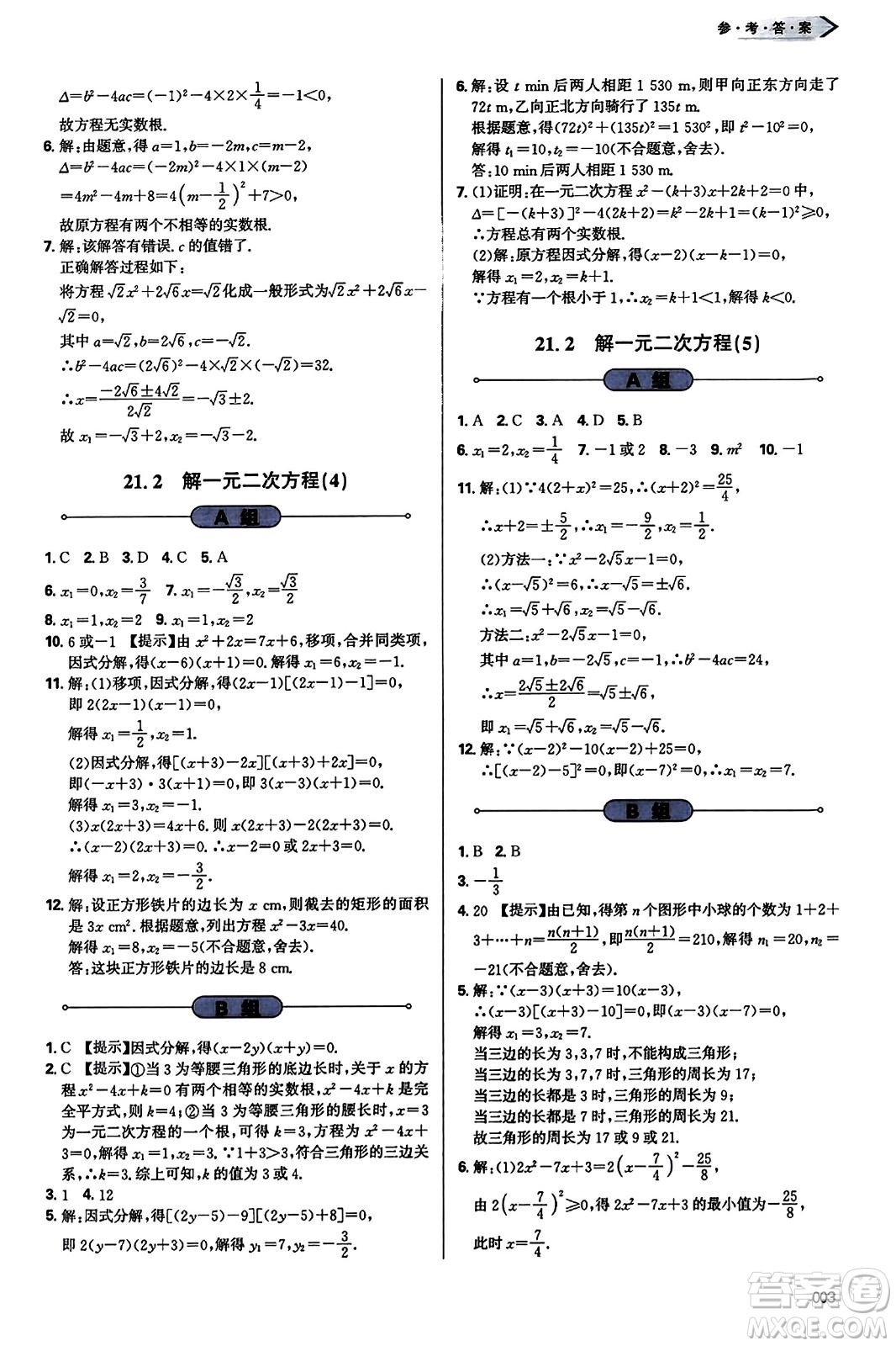 天津教育出版社2023年秋學(xué)習(xí)質(zhì)量監(jiān)測(cè)九年級(jí)數(shù)學(xué)上冊(cè)人教版答案