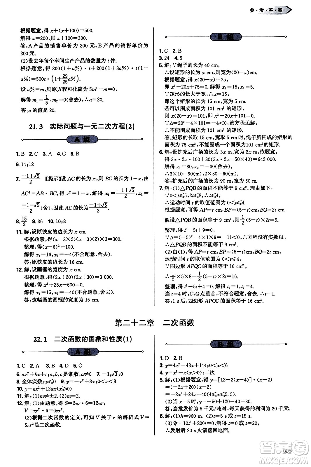 天津教育出版社2023年秋學(xué)習(xí)質(zhì)量監(jiān)測(cè)九年級(jí)數(shù)學(xué)上冊(cè)人教版答案