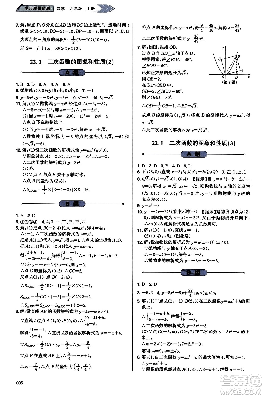 天津教育出版社2023年秋學(xué)習(xí)質(zhì)量監(jiān)測(cè)九年級(jí)數(shù)學(xué)上冊(cè)人教版答案