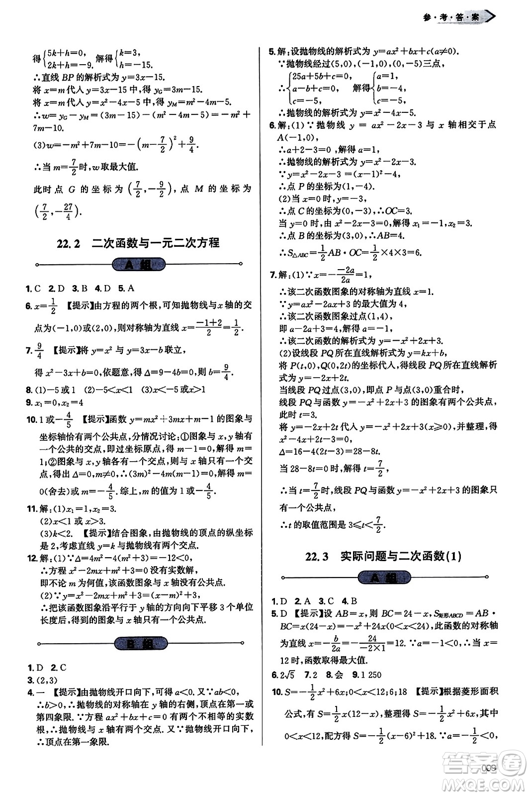 天津教育出版社2023年秋學(xué)習(xí)質(zhì)量監(jiān)測(cè)九年級(jí)數(shù)學(xué)上冊(cè)人教版答案