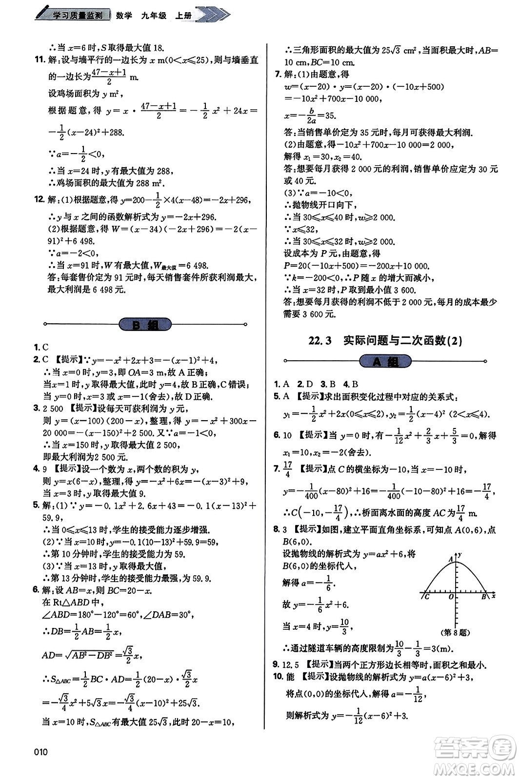 天津教育出版社2023年秋學(xué)習(xí)質(zhì)量監(jiān)測(cè)九年級(jí)數(shù)學(xué)上冊(cè)人教版答案