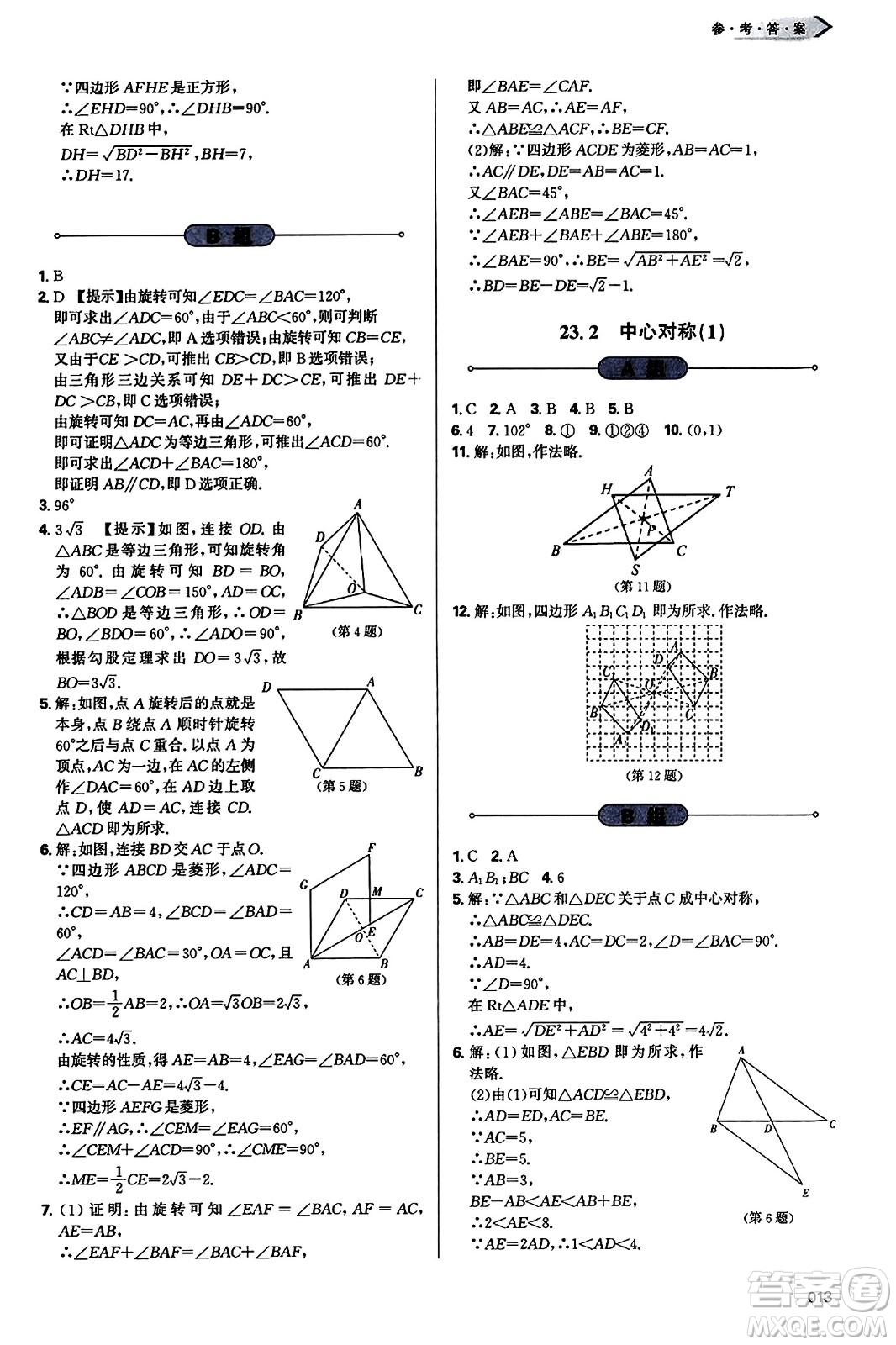 天津教育出版社2023年秋學(xué)習(xí)質(zhì)量監(jiān)測(cè)九年級(jí)數(shù)學(xué)上冊(cè)人教版答案