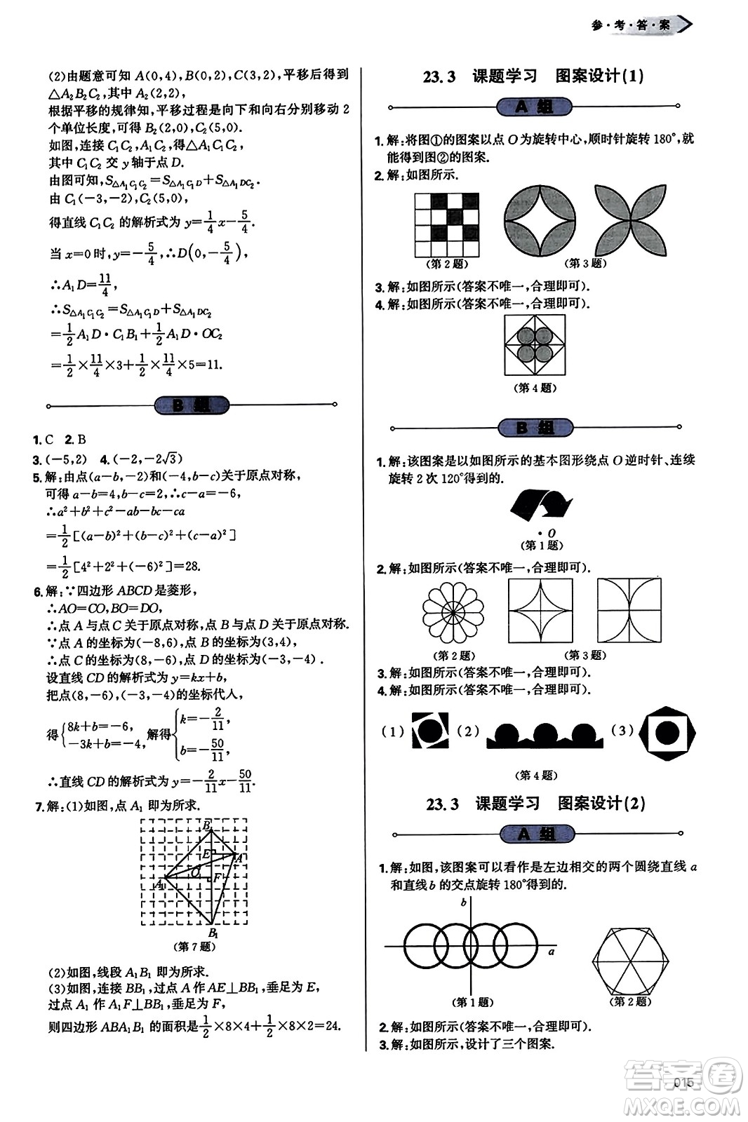 天津教育出版社2023年秋學(xué)習(xí)質(zhì)量監(jiān)測(cè)九年級(jí)數(shù)學(xué)上冊(cè)人教版答案