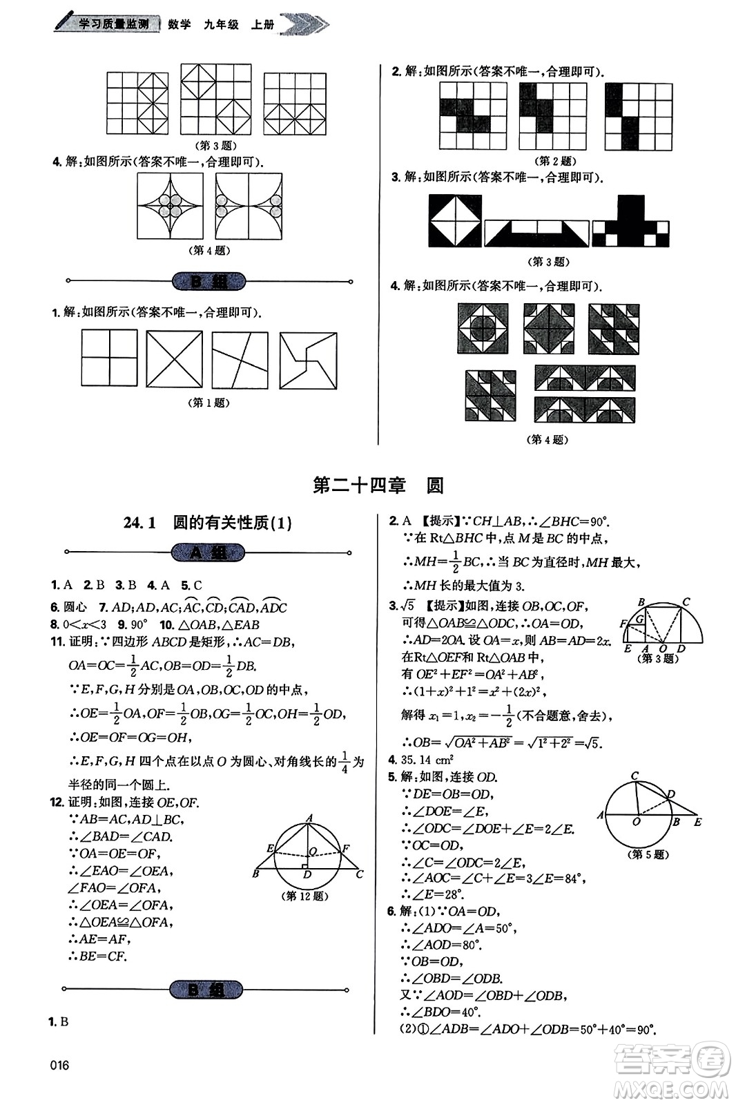 天津教育出版社2023年秋學(xué)習(xí)質(zhì)量監(jiān)測(cè)九年級(jí)數(shù)學(xué)上冊(cè)人教版答案