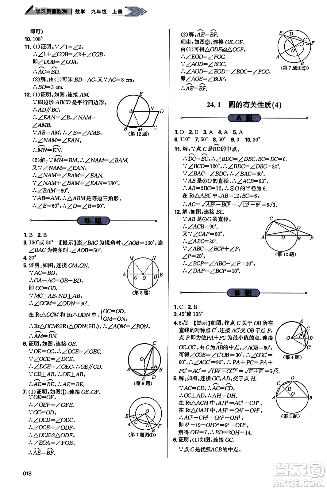 天津教育出版社2023年秋學(xué)習(xí)質(zhì)量監(jiān)測(cè)九年級(jí)數(shù)學(xué)上冊(cè)人教版答案