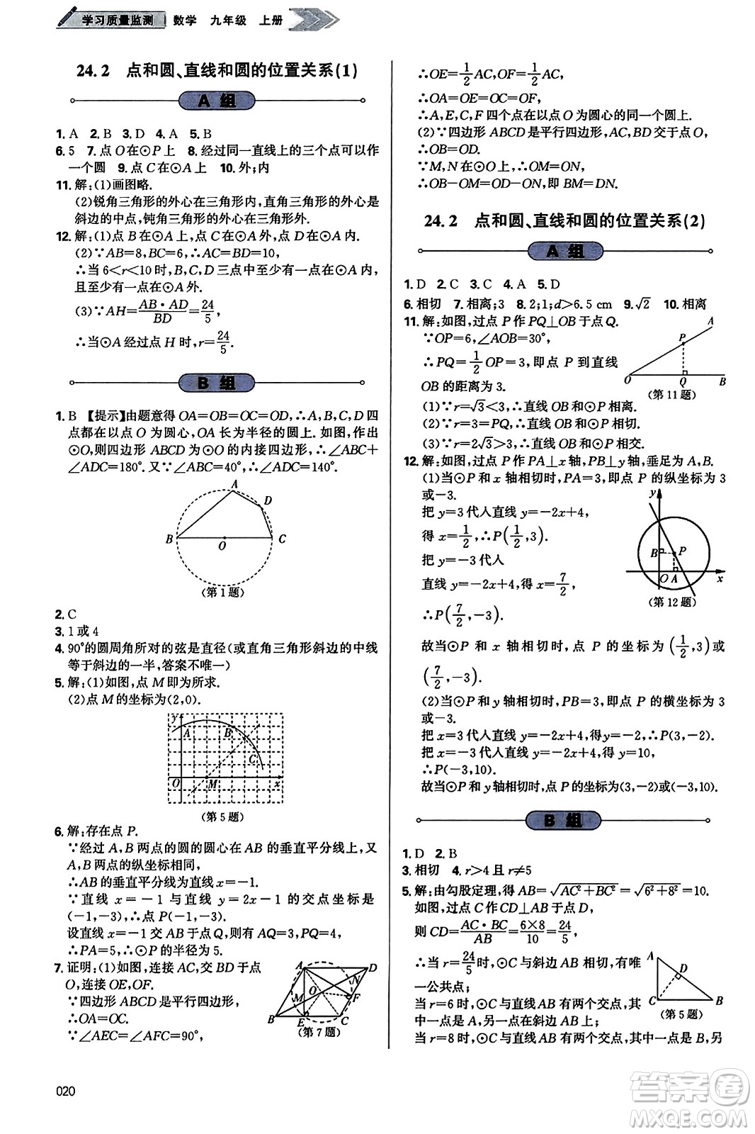 天津教育出版社2023年秋學(xué)習(xí)質(zhì)量監(jiān)測(cè)九年級(jí)數(shù)學(xué)上冊(cè)人教版答案