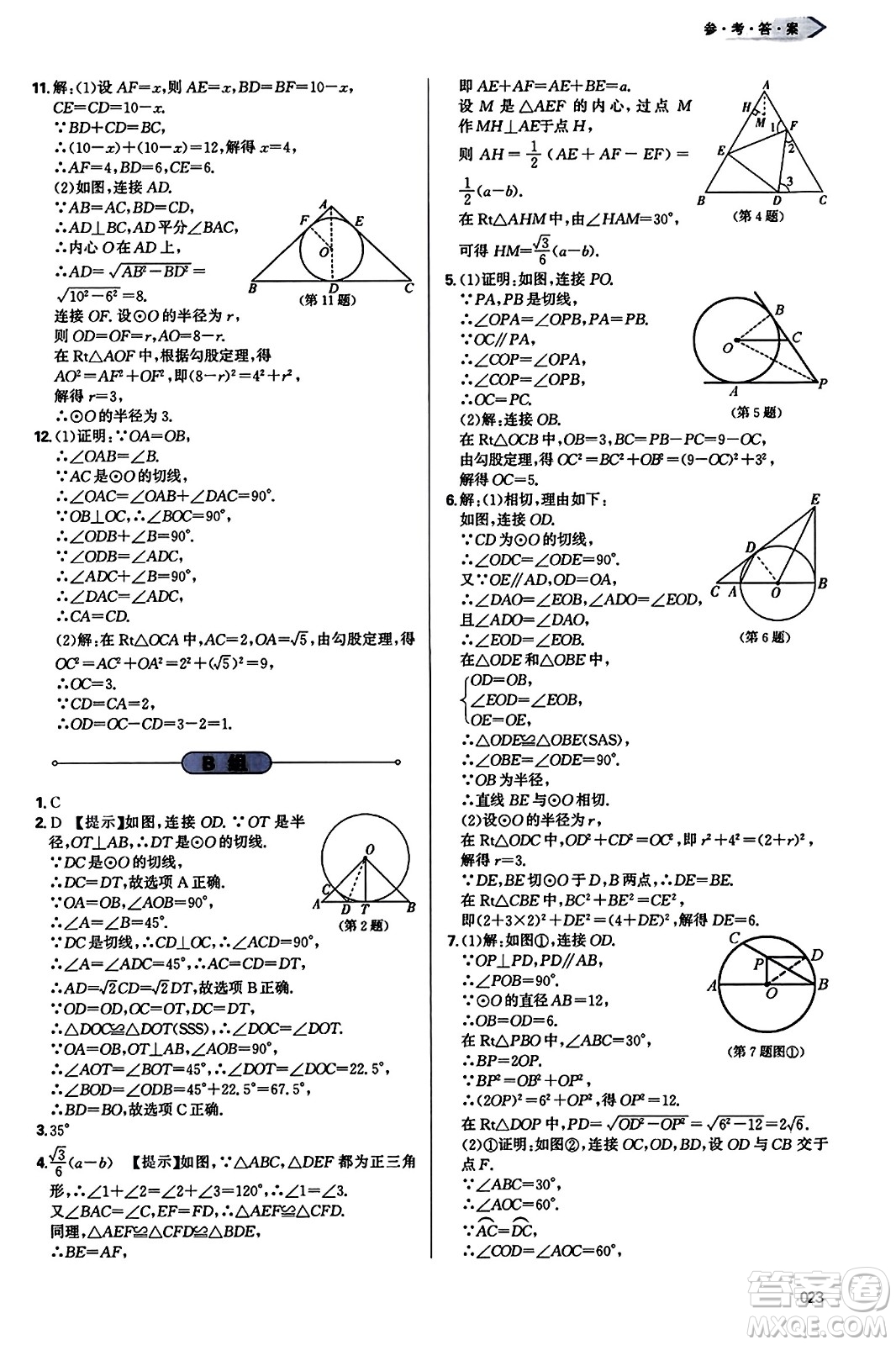 天津教育出版社2023年秋學(xué)習(xí)質(zhì)量監(jiān)測(cè)九年級(jí)數(shù)學(xué)上冊(cè)人教版答案