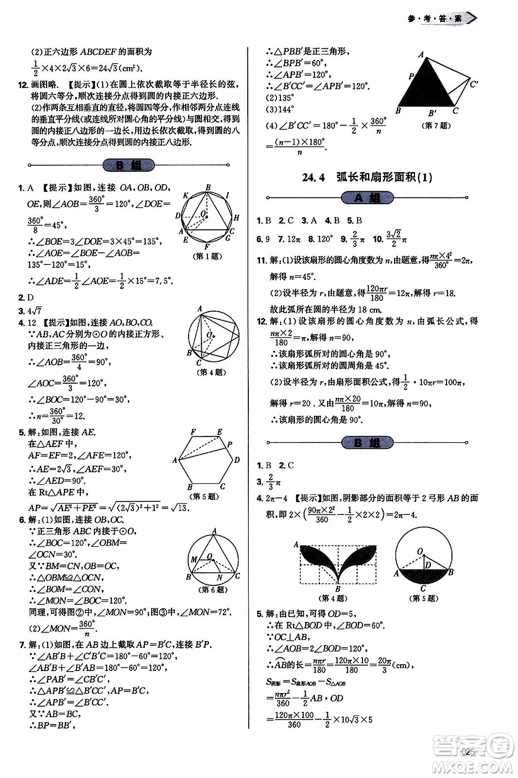 天津教育出版社2023年秋學(xué)習(xí)質(zhì)量監(jiān)測(cè)九年級(jí)數(shù)學(xué)上冊(cè)人教版答案