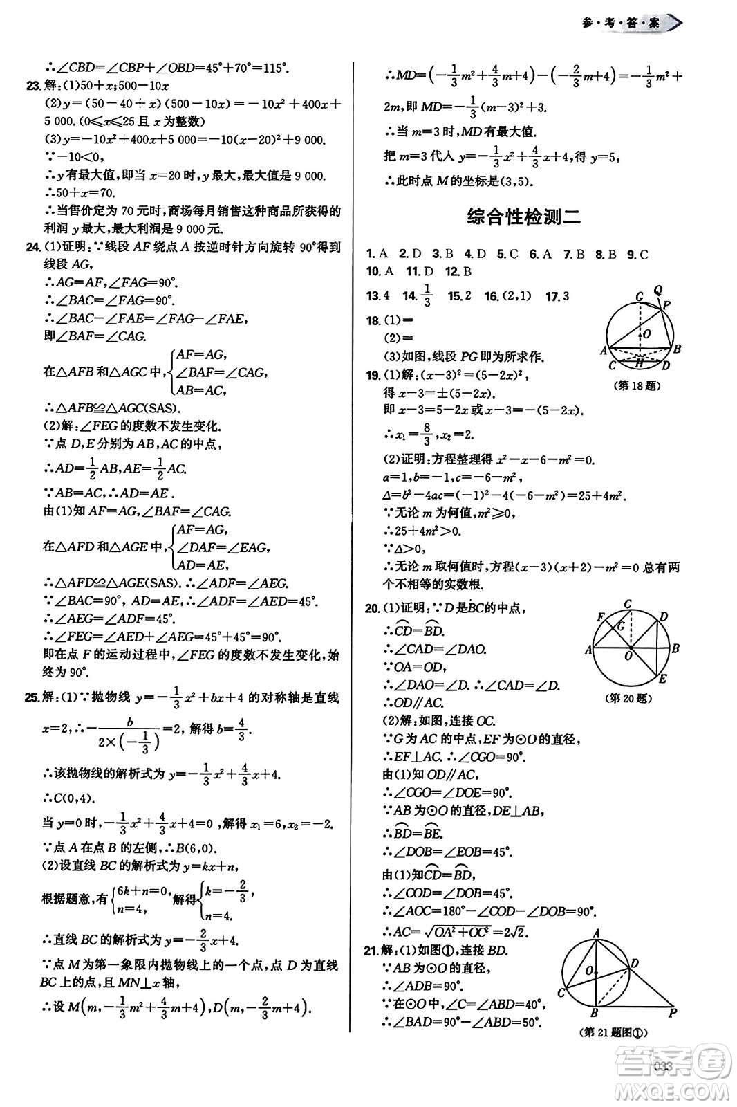 天津教育出版社2023年秋學(xué)習(xí)質(zhì)量監(jiān)測(cè)九年級(jí)數(shù)學(xué)上冊(cè)人教版答案